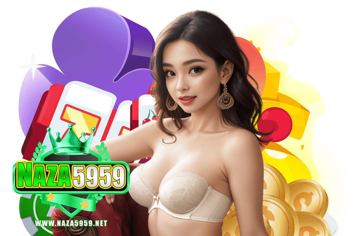 naza5959 เว็บตรง