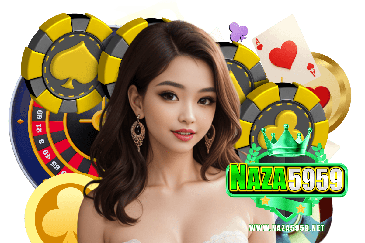 naza5959 แจกเครดิตฟรี